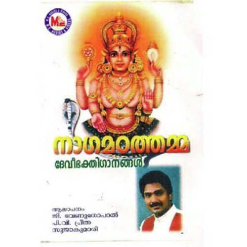 Desinganade (Devotional) by G. Rajan - Download on PagalFree