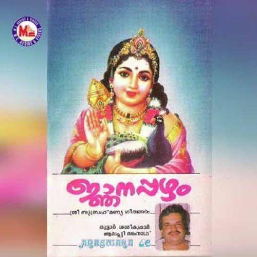 Ente Gramam by Various Artists - Download on PagalFree