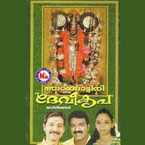 Ammayallathenikkarumilla by Various Artists - Download on PagalFree
