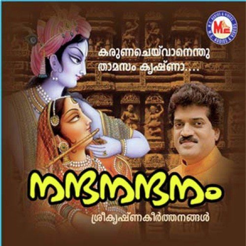 Adimalarina Thanne by M.G. Sreekumar - Download on PagalFree