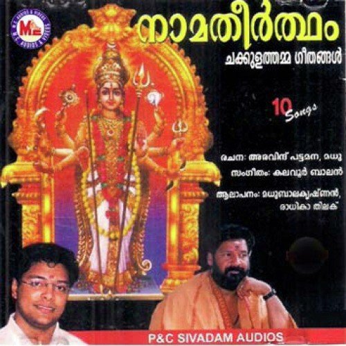 Srithajanapalaki by Various Artists - Download on PagalFree
