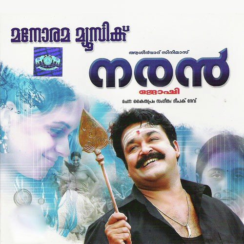 Thumbikkinnaram by Various Artists - Download on PagalFree