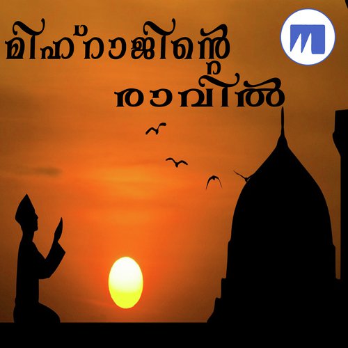 Subahikkezhunettu by Various Artists - Download on PagalFree