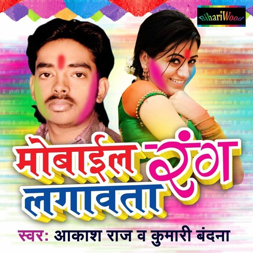 Aile Sajanwa by Akash Raj, Kumari Bandna - Download on PagalFree
