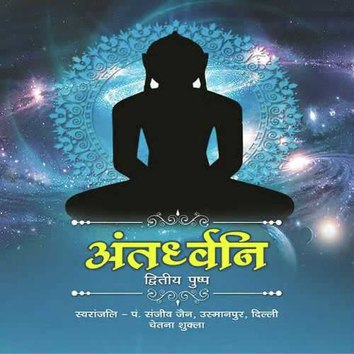 Ghar Main Hi Vairagi Bharat Ji by Sanjiv Jain, Chetna Shukla, Sanjiv Jain - Download on PagalFree