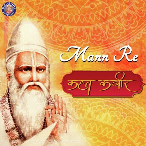 Mann Re Kar Le Kahat Kabir by Kamlesh Bhadkamkar - Download on PagalFree