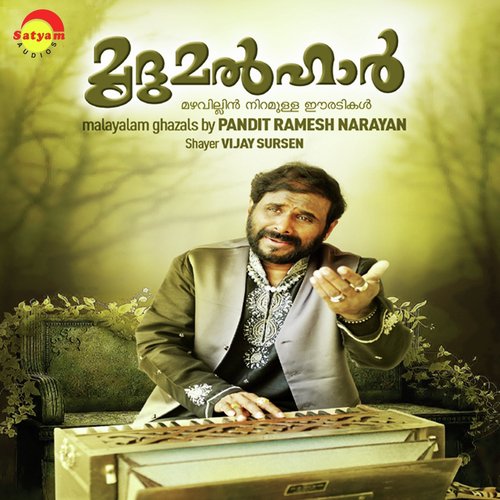 Olangale by Ramesh Narayanan, Sujatha Mohan - Download on PagalFree