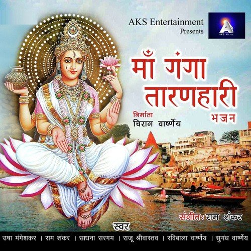 Hoti Hai Jai Jaikaar Maa Teri Jahan Mein by Various Artists - Download on PagalFree