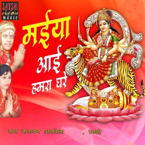 Tujh Sa Nahi Hai Koe Darbar by Narayan Albela, Sakshi - Download on PagalFree