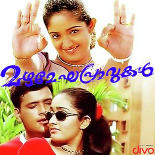 Kanne Kanmani Muthe by K. L. Sreeram - Download on PagalFree