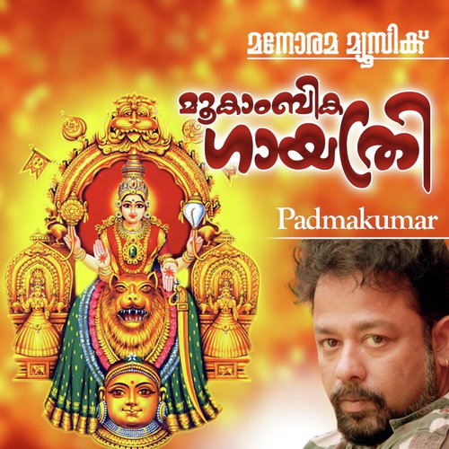Omnamo Mookambike Kallya by Padmakumar Ramasamy - Download on PagalFree