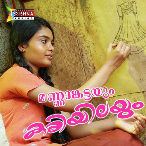 Aalin Kombil M by Soma Das, K. S. Chithra, Soma Das, Abhijith Kollam, Athira Murali - Download on PagalFree