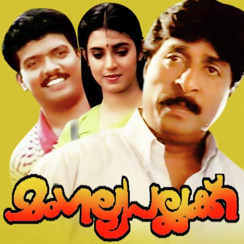 Pularvana Panthalorukki by K.G. Markose, K. S. Chithra, K.G. Markose, M.G. Sreekumar, K. S. Chithra, Chandrashekhar, K.J. Yesud - Download on PagalFree