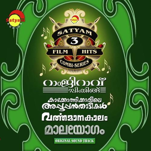 Rajani Hrudhayam by Balagopalan Thampi, Chorus, Balagopalan Thampi, M G Sreekumar - Download on PagalFree