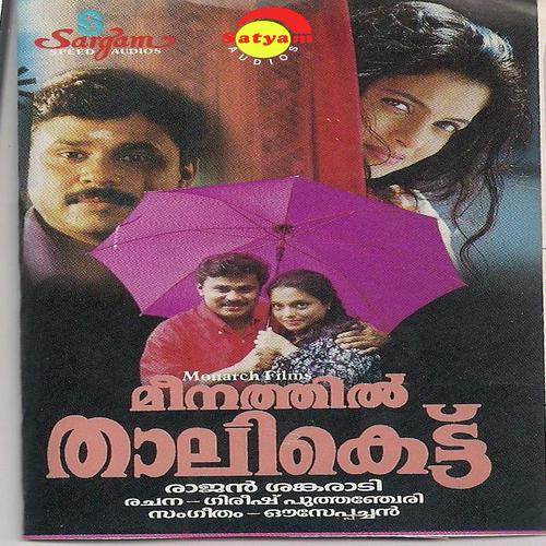 Oru Poovine Nishaashalabham (Duet) by K.J. Yesudas - Download on PagalFree