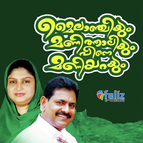 Eezham Kahanile by Surumi Sadath, Shafi Kollam, Surumi Sadath, Rahana, Najim Harshad, Afsal, Kannur Shareef, Aku Malik - Download on PagalFree