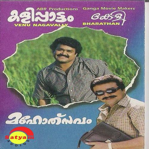Muraleeravam by Sujatha Mohan, K.J. Yesudas, Sujatha Mohan - Download on PagalFree