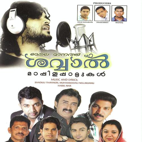 Irulil by Yousaf, Kannur Shareef, Yousaf, Sulaiman, Saleem Kodathoor, Haris Kollam, Ragesh, Adhil Atthu, Shafi - Download on PagalFree