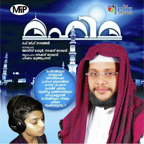 Paadum Bilalannu by Noushad Baqavi, Hisham Koothuparamba, Hisham Koothuparamba - Download on PagalFree