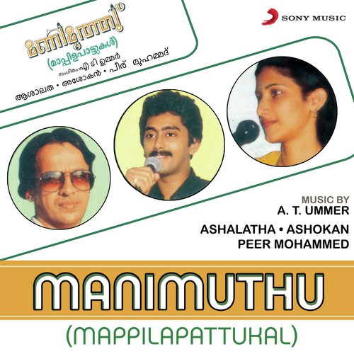 Katharilorarabi by Ashokan, Ashalatha, Peer Mohammed - Download on PagalFree