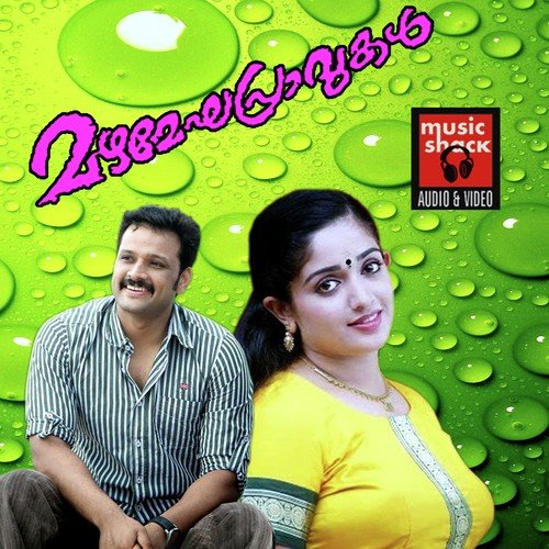 Kanne Kanmani (Female) by Palakkad K.L. Sreeram, Krishna, Kavya Madhavan - Download on PagalFree