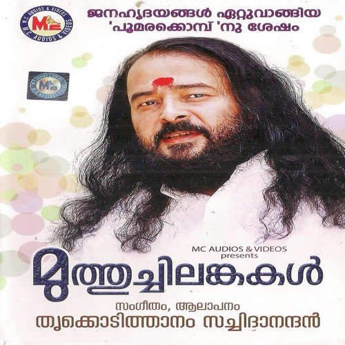 Aavani Unarum by Thrikkodithanam Sachidananthan - Download on PagalFree