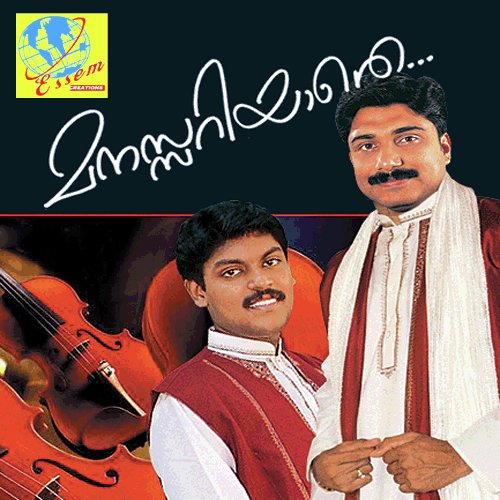 Shyamameghamayi by Various Artists - Download on PagalFree