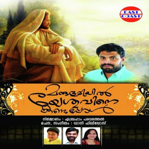 Mulkireedam Dharichavan by Dani Philipose - Download on PagalFree