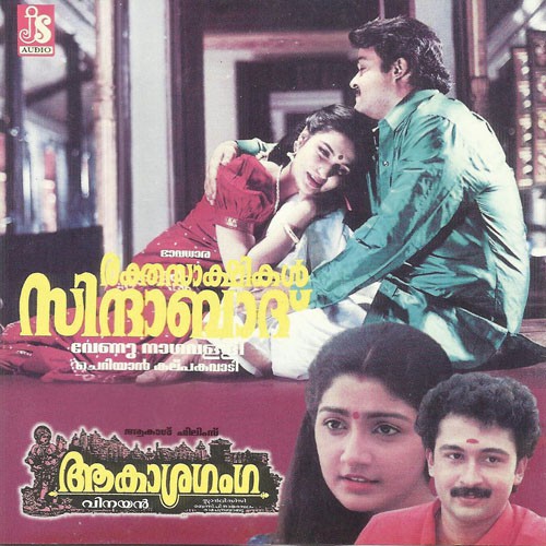 Ee Swapnalokame by Ilaiyaraaja - Download on PagalFree