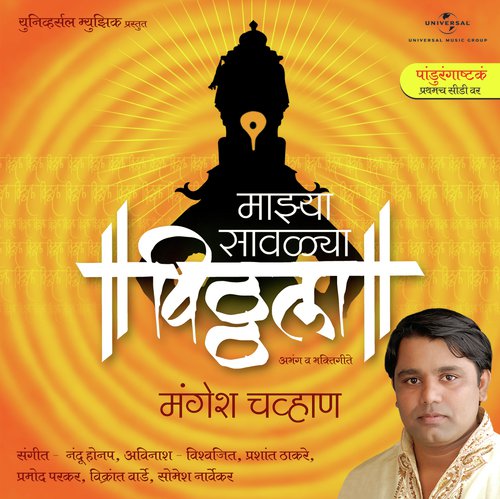 Pahudhya Re Maj (Album Version) by Mangesh Chavan - Download on PagalFree