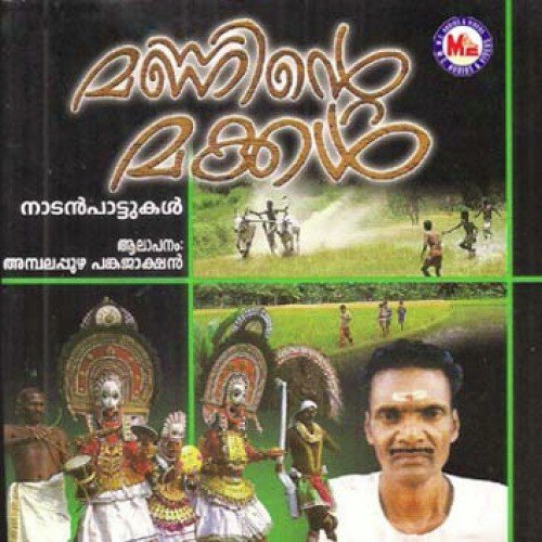 Kanne Kathirmaniye by Various Artists - Download on PagalFree