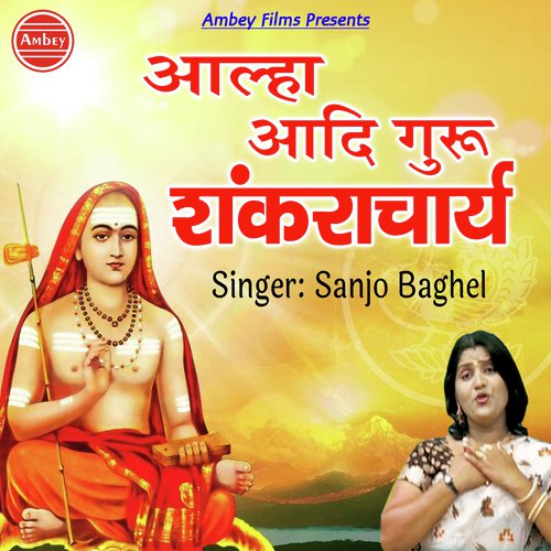 Aalha Aadi Guru Shankaracharya by Sanjo Baghel - Download on PagalFree