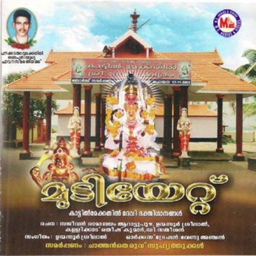 Ashta Aiswarya (Devotional) by Various Artists - Download on PagalFree