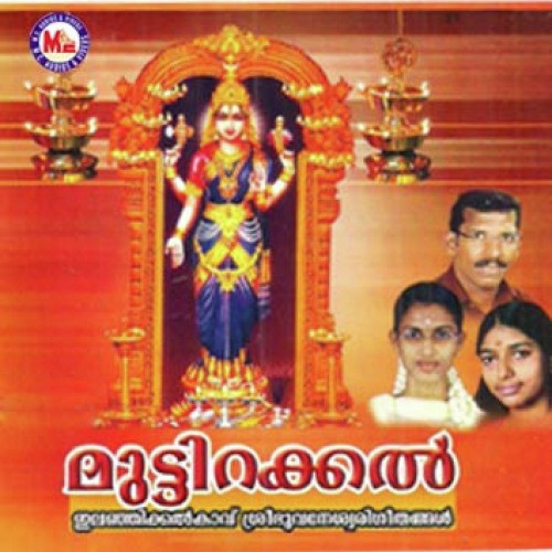 Mukthi Swaroopini by Various Artists - Download on PagalFree