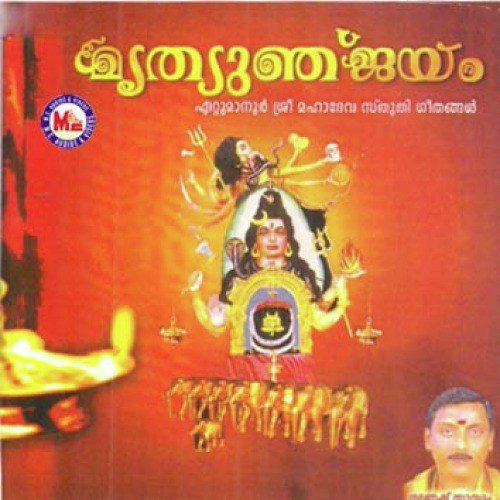 Mruthyunjayamanthram by Various Artists - Download on PagalFree