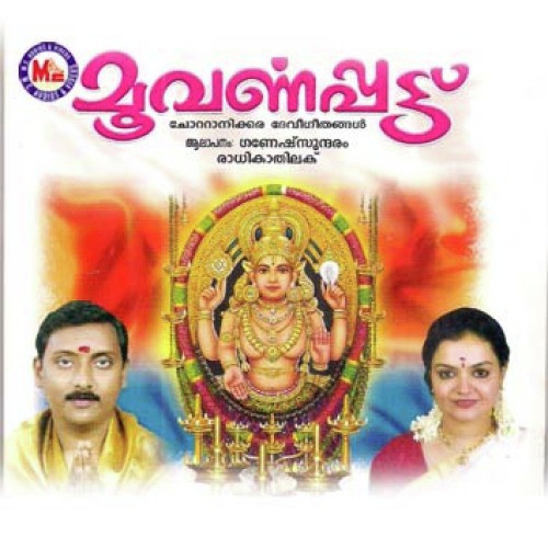 Mangala Manjula by Various Artists - Download on PagalFree