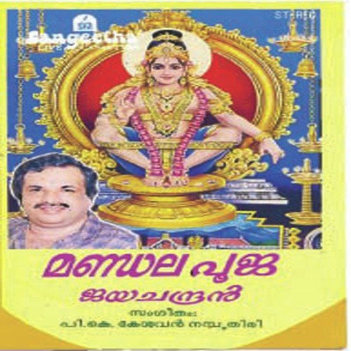 Padmaraga Prabhamandalam by P.K. Keshavan Namboodri - Download on PagalFree
