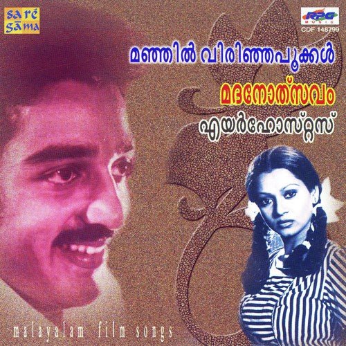 Ee Malarkanyakal by Various Artists - Download on PagalFree