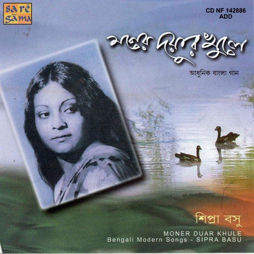 Ghum Ase Na Du Chokhhe Amar by Various Artists - Download on PagalFree