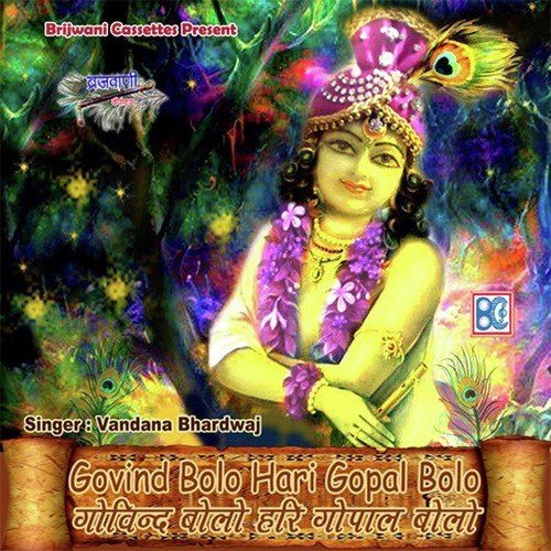 Govind Bolo Hari Gopal Bolo by Arvind Ojha - Download on PagalFree