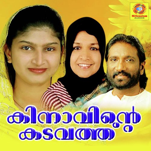 Koottinilamkili by Various Artists - Download on PagalFree