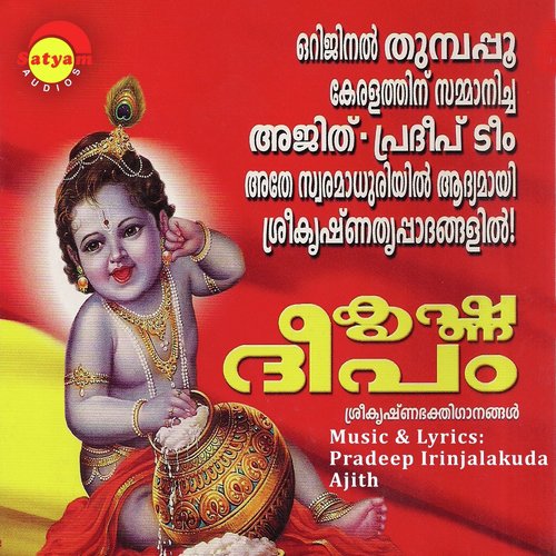 Paadasaram Kilukki by Shyam Dharman, Pradeep Irinjalakkuda - Download on PagalFree