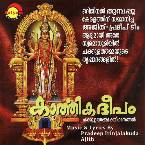 Chakkulathammayen by Various Artists - Download on PagalFree