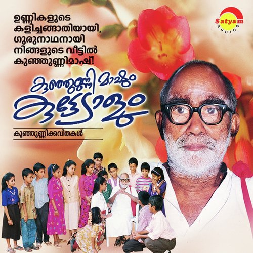 Kunjunni Kavitha (Kunjunni Mashum Kuttyolum) by Kunjunni Mash - Download on PagalFree