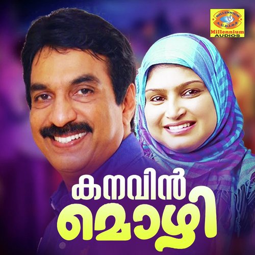 Janmam Thannavan by Various Artists - Download on PagalFree