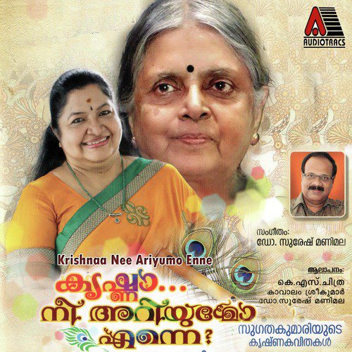 Kuninjithillee by Kavalam Sreekumar, Dr. Suresh Manimala, K. S. Chithra - Download on PagalFree