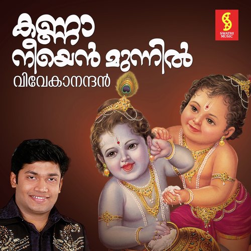 Sree Kuroorammayo by Vivek - Download on PagalFree