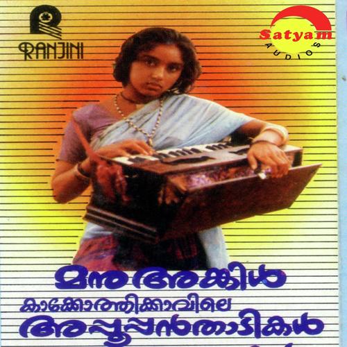 Kaakkothi Ammakku by K. S. Chithra, Janamma David, Janamma David - Download on PagalFree