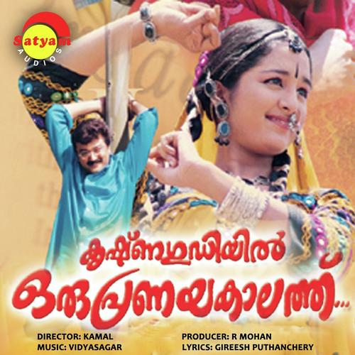 Kathiripoo by Female - Download on PagalFree