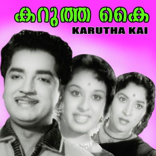Maanathe Penne by Pappukutty Bhagavathar, K.J. Yesudas, Pappukutty Bhagavathar, Leela, LR Eeswari, Kamukara, S. Janaki - Download on PagalFree
